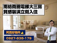 西有件｜南紡商圈低總價電梯大三房