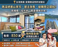 峰礁溪溫泉輕奢小宅⭐️高樓景觀精美裝潢💕