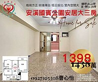 降價↘️中華路商圈國賓安居大三房🌞同心圓心怡