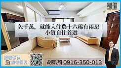 免千萬，就能入住農十六稀有兩房｜小資自住首選