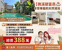 ❤️礁溪有泡湯池可戲水的稀有溫泉套房⭐️