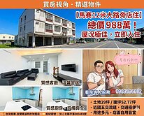 ❤️馬賽12米路邊透天店住⭐️自用收租一次到位💕