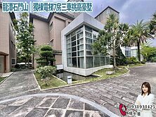 🍎 龍潭石門山｜獨棟電梯7房三車挑高豪墅 🍎