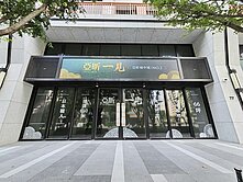 #欣然成家#亞昕一見黃金三角窗8.5米大面寬店面