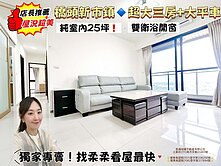 隆大鳳凰時代✨室內25坪✨大三房+平車✨雙衛開窗