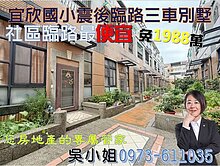 🍎宜欣國小震後臨路可三車別墅天然瓦斯免追垃圾車