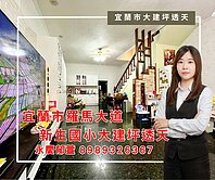 ✨宜市羅馬大道稀有挑高大面寬大建坪別墅✨永慶郁萱
