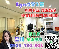 Ego成家2房【有巢氏品妍】