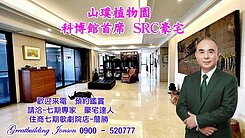 勤美商圈 山璞植物園 科博館首席 裝潢 SRC豪宅