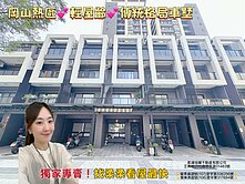 近87期◆東齊❤️傳統格局❤️社區超美車墅❤️