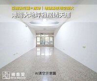 亞灣後花園✯旗津｜港灣大地坪雅居透天厝
