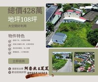 東山東原國小旁建地 2