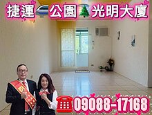 捷運公園光明華廈@可改2房