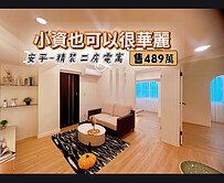 🌺安平精裝二房電寓+優化陽台