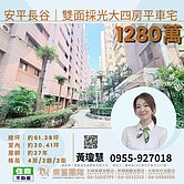 獨家⭐️安平長谷雙面採光大四房平車宅