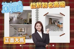 竹北三民透天店面仁愛國中旁光明商圈台元科技