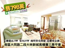 南區大林新城近體育公園高樓層三房平車/住商林惠美