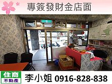專簽發財金店面