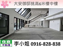 E42大安御邸挑高6米樓中樓