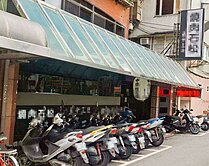 南京復興雙捷運．一樓+地下室店面