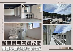 🏡新西街｜景觀開放空間雙衛浴🏡👉東森小潘