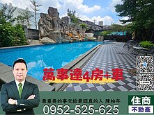 專約☘️萬事達四房+坡平車位~住商陳柏年☘️