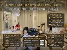 赫里翁傳奇｜七期西側巴洛克地標｜奢華大一房附平車