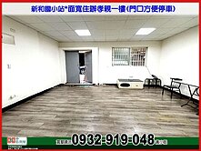 新和國小站*孝親美寓一樓(門口方便停車)❤️秀正