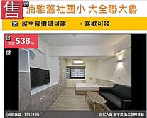 🔥湳雅舊社國小大全聯大魯閣核心地段美屋大套房🔥