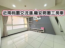 ❤️近南桃園交流道.龍安商圈三房車❤️