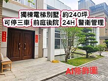 ❤️龍潭近石門大隱山莊獨棟電梯別墅可停三車❤️