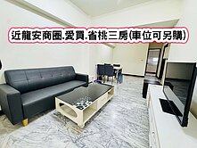❤️近龍安商圈.愛買每三房(車位可另購)❤️