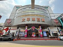 廟東｜太平洋百貨對面首排｜店面+9 套｜年收破百萬