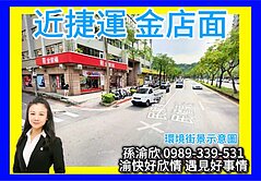 內湖捷運4分店面💖渝快好欣情💖452