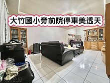 ❤️大竹商圈大竹國小旁前院停車美透天❤️