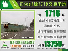 💯正台61線1718交通用地💯