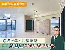 森城水岸。四房豪邸