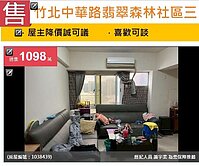 💢大降300萬💢竹北翡翠森林社區三房+車位