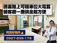 德南國小天福樓明亮大套房