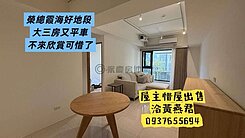 榮總商圈霞海重劃區❤️向YOUNG精美裝潢三房平車