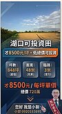 獨家💥湖口每坪才8500元超值美田，投資首選！