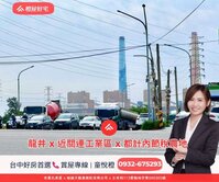 橙屋有宅🍊關連工業區都計內臨路農地置產節稅聖品