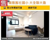 🔥湳雅舊社國小大全聯大魯閣核心地段美屋大套房🔥