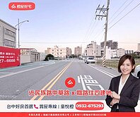 橙屋有宅✨獨家專賣近民族路中華路臨路建地
