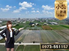 √小茵首選㊣低於實登!秀水都市計畫內｜方正農地