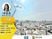 🌆超高樓三面景觀｜左營花賞三房＋B2大平車