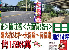 康莊路.大面寬.風景區*景觀-田