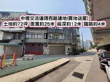 ❤️中壢交流道環西路大面寬建地(買地送屋)❤️