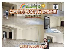 多戶可選🍂公園首排❗崗石3車電梯豪墅❗