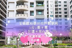 ❤️美術館先看這間❤️採光三房平面車位❤️輕軌宅